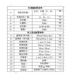 军训服装+床上用品套装