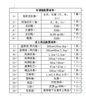 军训服装+床上用品套装